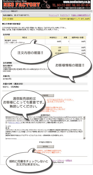 注文の最終確認