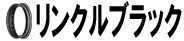 リンクルブラック