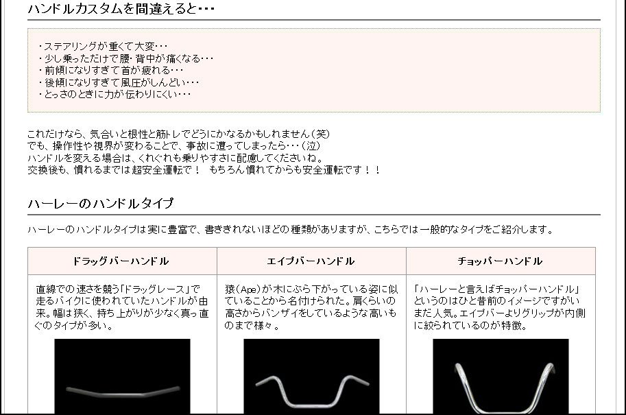 コラム第２回目ハンドル編