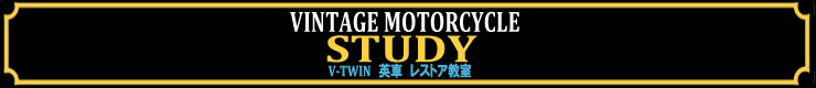 Vintage Motorcycle Study