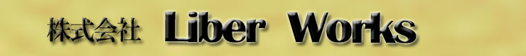 株式会社Liberworks