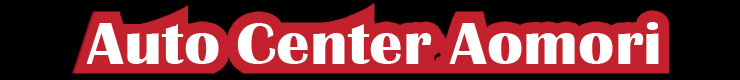 オートセンター青森