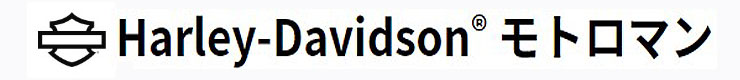 ハーレーダビッドソンモトロマン