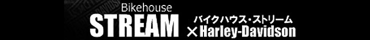 バイクハウス・ストリーム