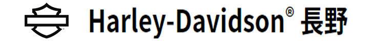 ハーレーダビッドソン長野