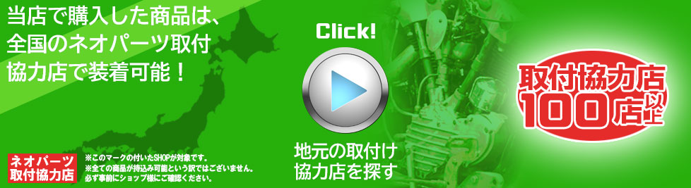 ハーレー用パーツ カスタムパーツの通信販売 ネオファクトリーオンラインショップ