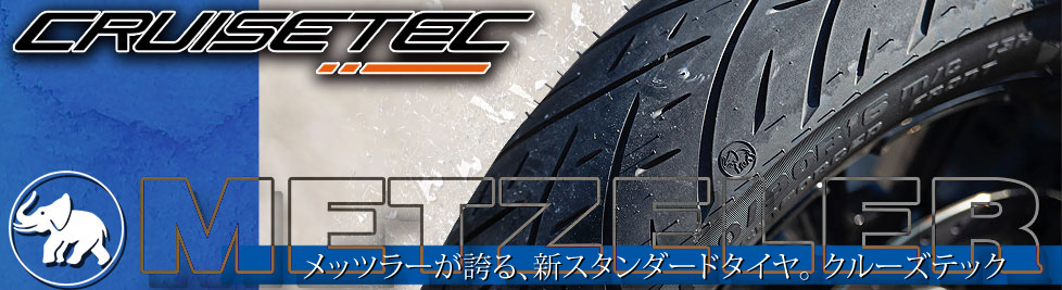 有名タイヤブランド、METZELERより！もはやハーレー専用と言っても過言ではない、ハイグリップクルーザータイヤが登場！！