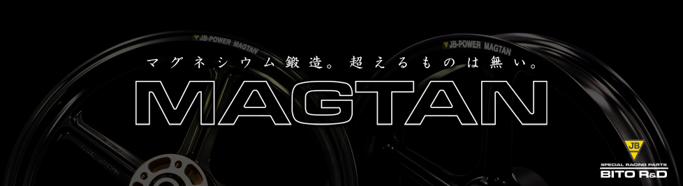 マグネシウム鍛造ホイールの決定版！BITO R&D「MAGTAN」取り扱いスタート！！