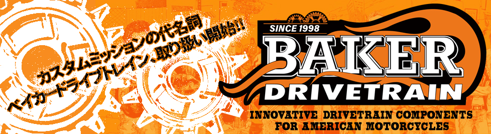 Baker Drivetrain 取り扱い開始！